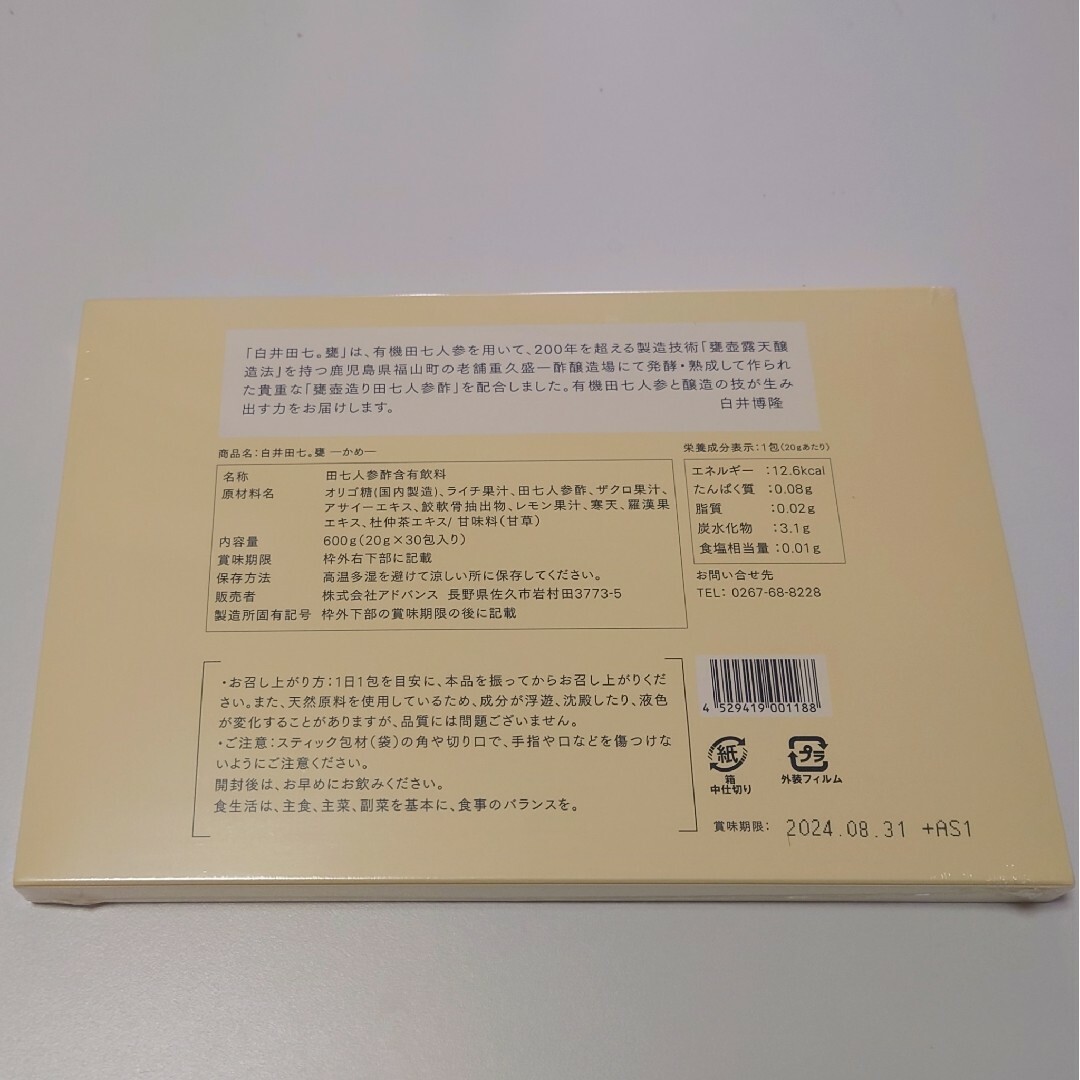 和漢の森(ワカンノモリ)の白井田七　甕　30包　1箱 食品/飲料/酒の健康食品(その他)の商品写真