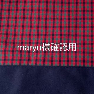 maryu様(外出用品)