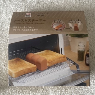 お値引き【新品・未使用】トーストスチーマー