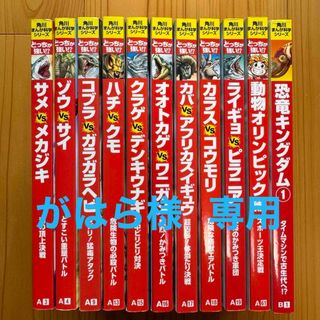 カドカワショテン(角川書店)の【専用】角川まんが科学シリーズ どっちが強い⁉︎ 11冊セット まとめ売り(絵本/児童書)