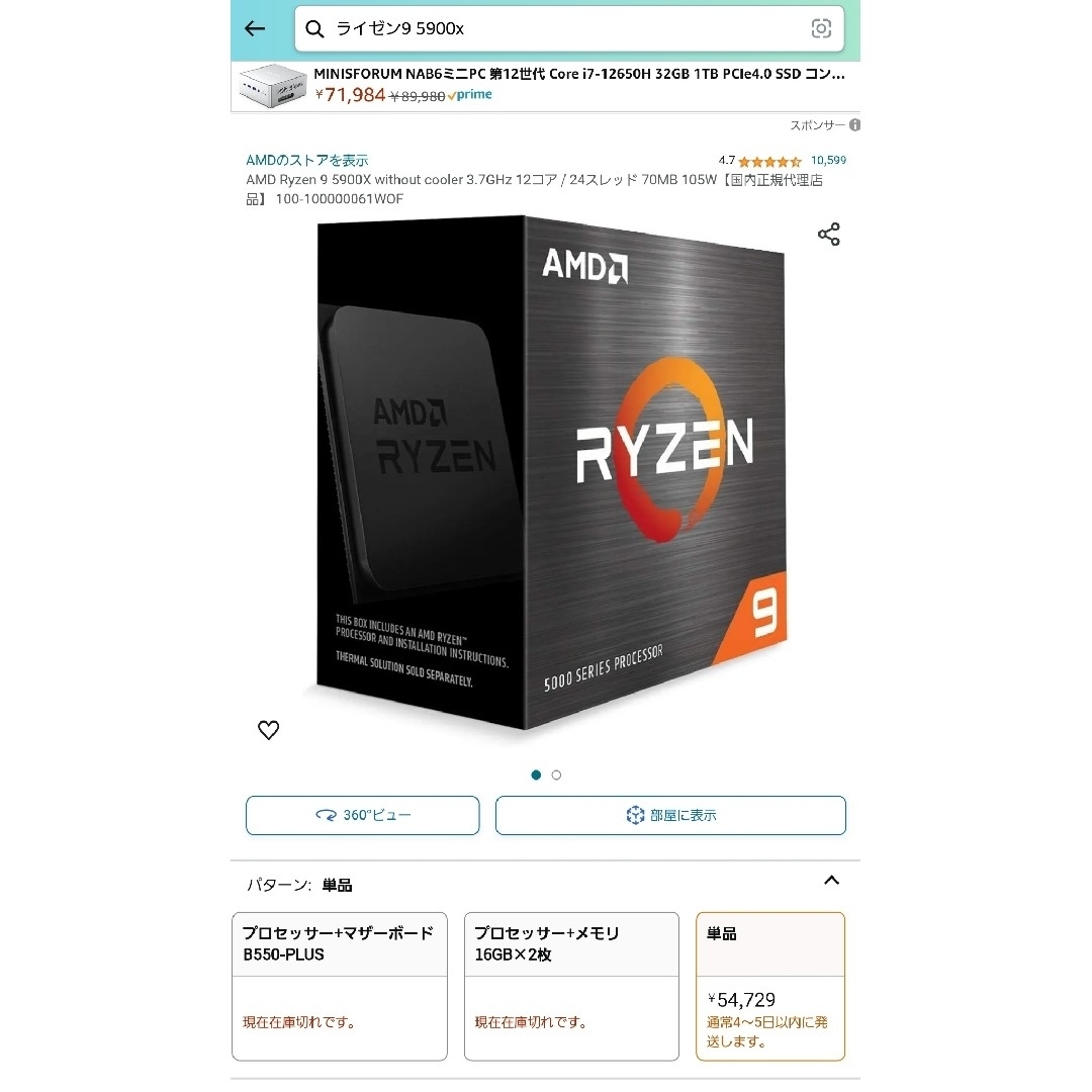 AMD(エーエムディー)の【本日限定価格】AMD Ryzen9 5900X スマホ/家電/カメラのPC/タブレット(PCパーツ)の商品写真