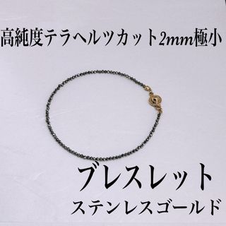 高純度テラヘルツカット2mm極小ブレスレット内径14cm(ブレスレット/バングル)