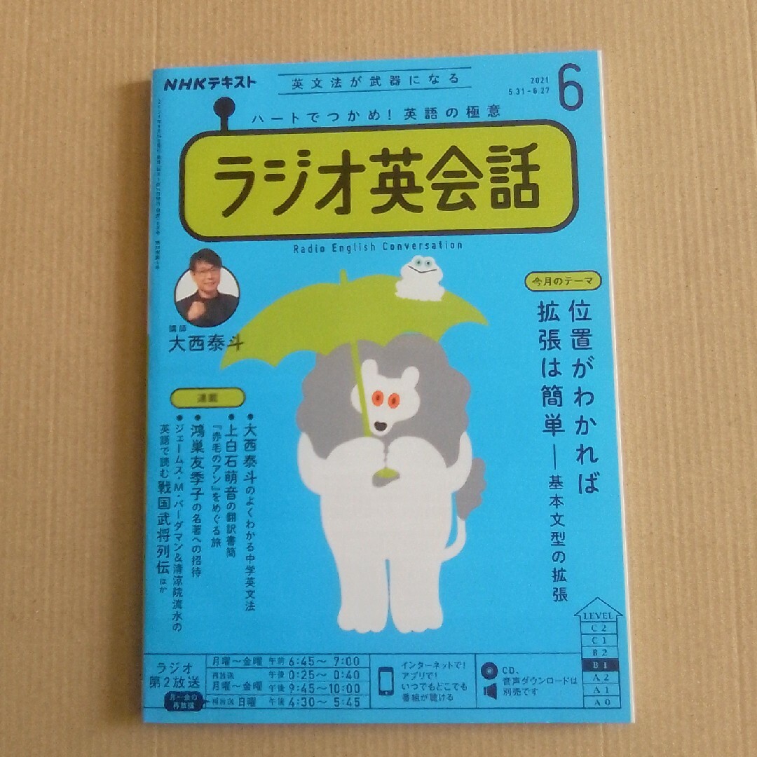 NHK ラジオ ラジオ英会話 2021年 06月号 [雑誌] エンタメ/ホビーの雑誌(その他)の商品写真