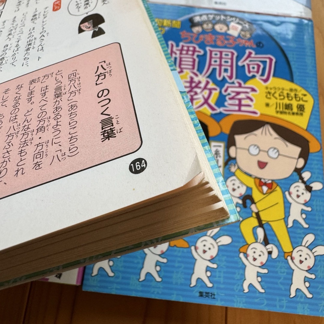 集英社(シュウエイシャ)の満点ゲットシリーズ ちびまる子ちゃん 4冊セット まとめ売り エンタメ/ホビーの本(絵本/児童書)の商品写真