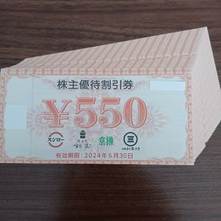 スシロー　株主優待券　19,800円分(550円×36枚)(レストラン/食事券)