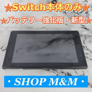 ニンテンドースイッチ(Nintendo Switch)の【動作確認済み】Nintendo Switch スイッチ 本体のみ 液晶のみ(家庭用ゲーム機本体)