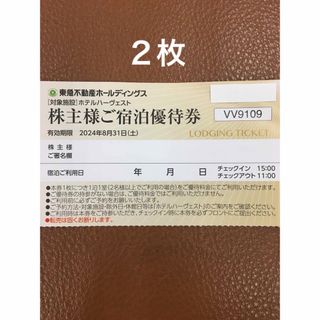 ２枚🏨東急ハーヴェストクラブホテルご宿泊ご優待券有効期限 2024年8月31日(宿泊券)