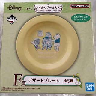 クマノプーサン(くまのプーさん)の新品 限定！一番くじ F賞くまのプーさん デザートプレート 送料無料(その他)