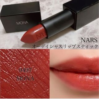 ナーズ(NARS)のNARS ナーズ オーデイシャス リップスティック9497 口紅(口紅)