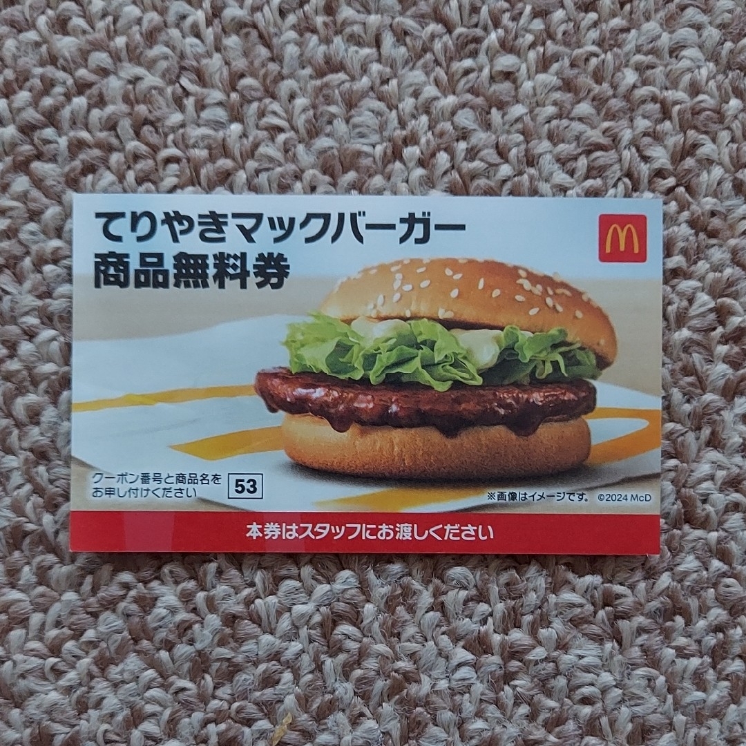 マクドナルド(マクドナルド)のMcDonald's　マクドナルド🍔てりやきマックバーガー 商品無料券1枚 エンタメ/ホビーのコレクション(印刷物)の商品写真