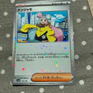 ポケモン(ポケモン)のナンジャモ(キラ) 174/190 シャイニートレジャーex ポケモンカード (シングルカード)