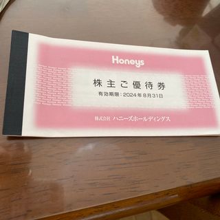 ハニーズ(HONEYS)のハニーズ株主優待(ショッピング)