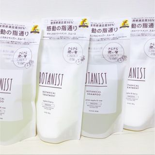 ボタニスト(BOTANIST)の【2セット】ボタニスト　シャンプー＆トリートメント　詰替(シャンプー/コンディショナーセット)