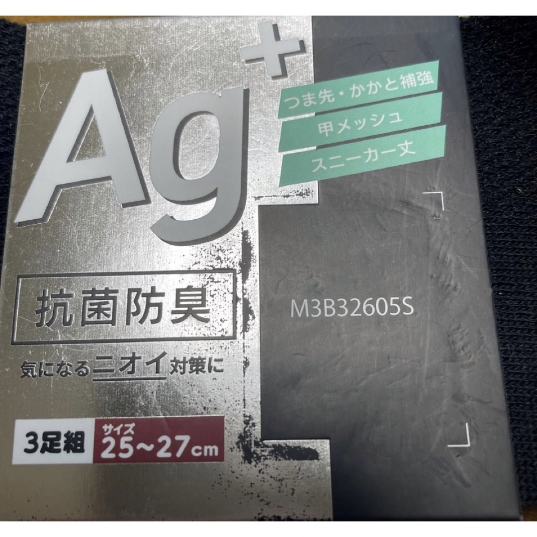 しまむら(シマムラ)のメンズショートソックス　3足組　AG+ 抗菌防臭　ブラック　グレー　ネイビー メンズのレッグウェア(ソックス)の商品写真