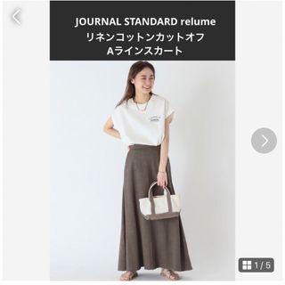 ジャーナルスタンダードレリューム(JOURNAL STANDARD relume)のJOURNALSTANDARDrelumリネンコットンカットオフAラインスカート(ロングスカート)