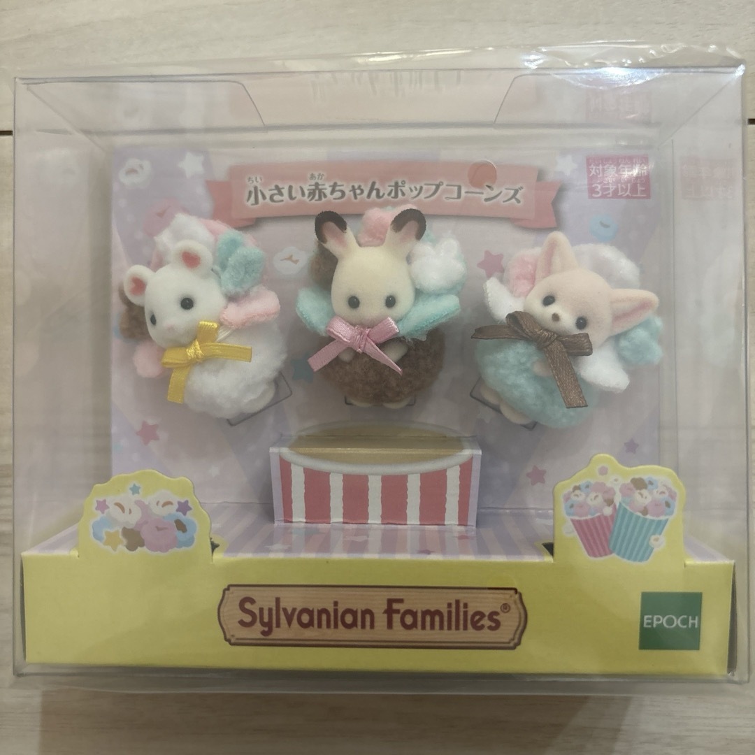 新品未開封★シルバニアファミリー　イオンシネマ　小さい赤ちゃんポップコーンズ エンタメ/ホビーのおもちゃ/ぬいぐるみ(キャラクターグッズ)の商品写真