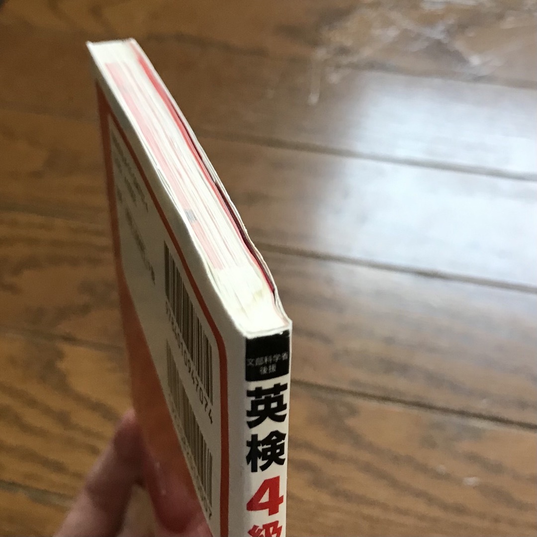 でる順パス単英検４級 エンタメ/ホビーの本(資格/検定)の商品写真