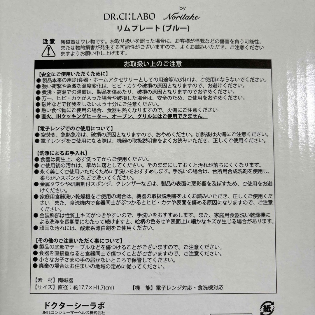 Noritake(ノリタケ)のドクターシーラボ　ノリタケコラボリムプレート　ブルー2枚セット インテリア/住まい/日用品のキッチン/食器(食器)の商品写真