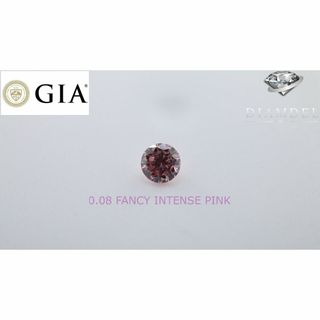 ピンクダイヤモンドルース/ F.I.PINK/ 0.08 ct. GIA(その他)