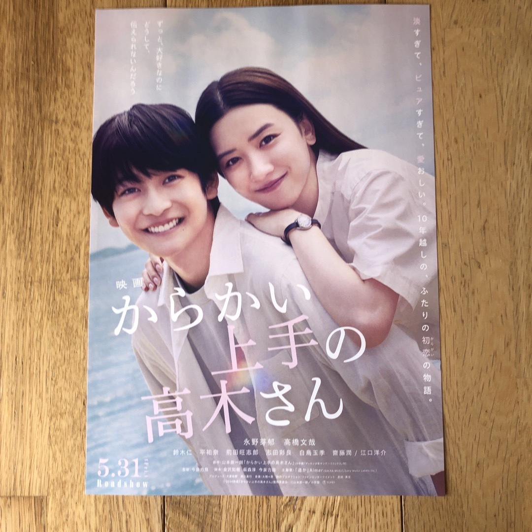 からかい上手の高木さん フライヤー  第2弾　20枚  高橋文哉　 永野芽郁 エンタメ/ホビーのコレクション(印刷物)の商品写真