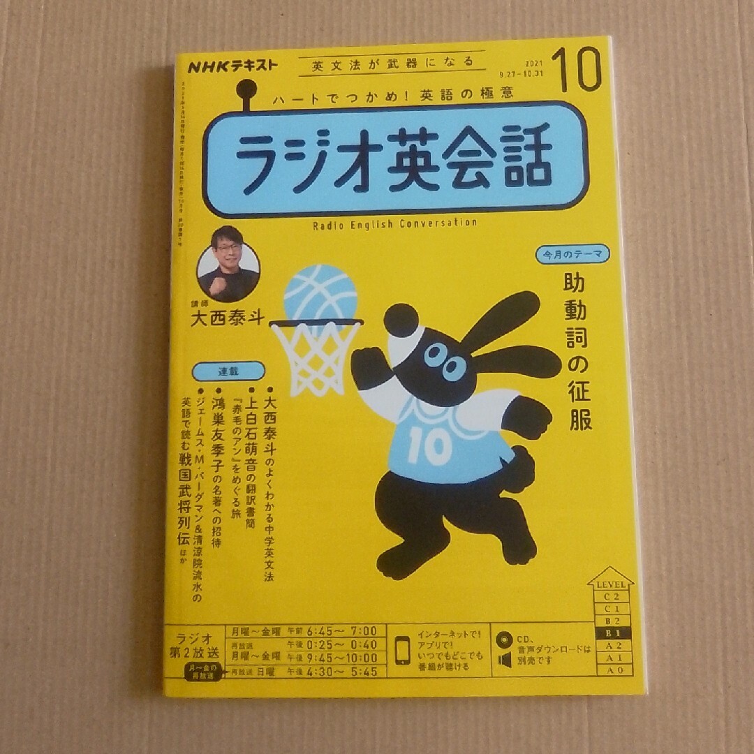 NHK ラジオ ラジオ英会話 2021年 10月号 [雑誌] エンタメ/ホビーの雑誌(その他)の商品写真