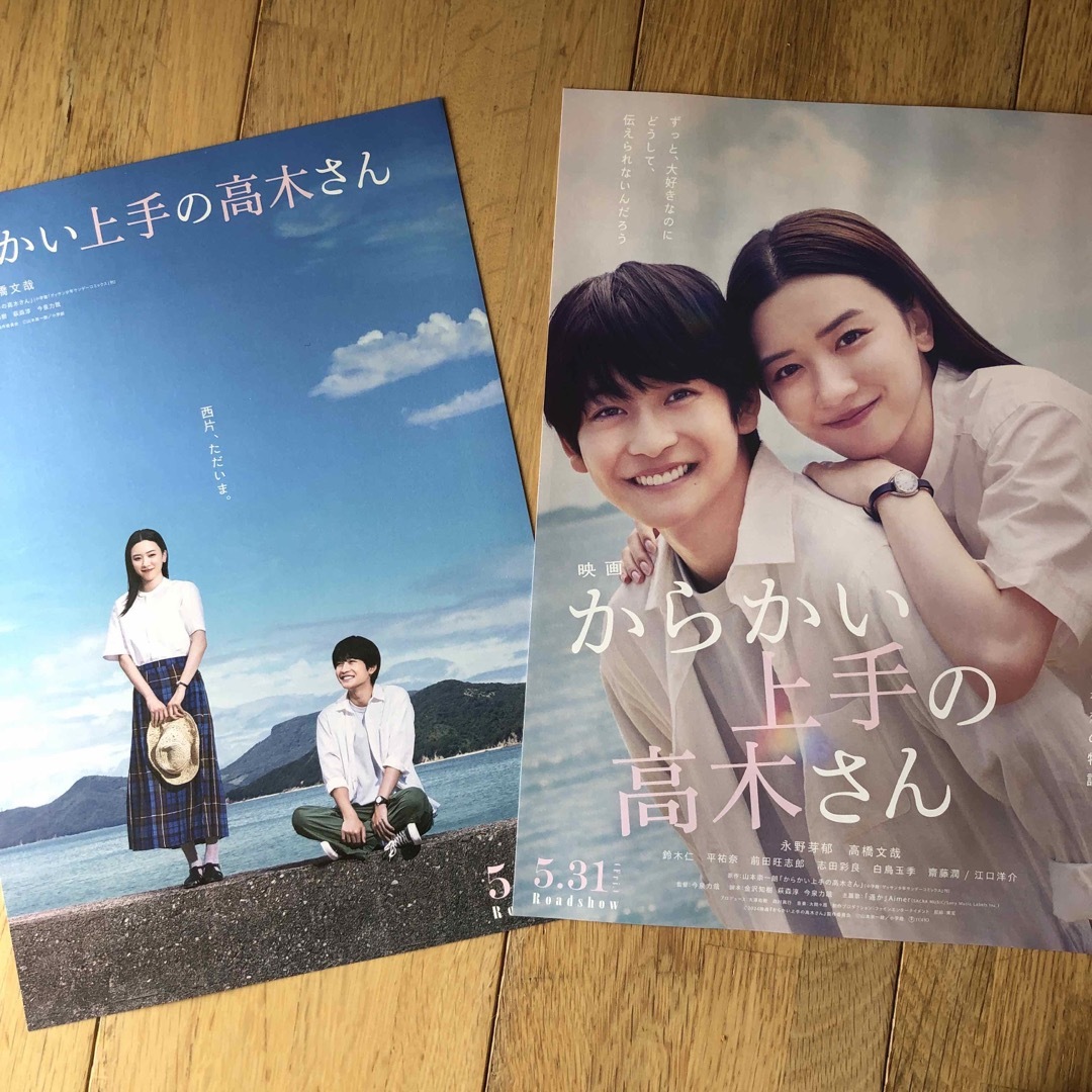 からかい上手の高木さん フライヤー  第1弾　第2弾　10枚づつ  高橋文哉 エンタメ/ホビーのコレクション(印刷物)の商品写真