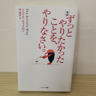 ずっとやりたかったことを、やりなさい。(文学/小説)