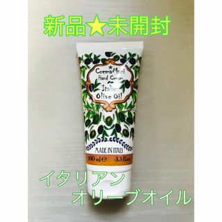 【新品未開封】ル・マヨルカ ハンドクリーム イタリアンオリーブ 100ml(ハンドクリーム)