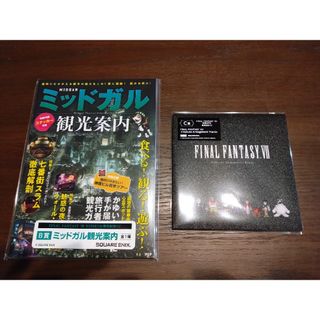 スクウェアエニックス(SQUARE ENIX)のFF7リバース　発売記念くじ　B賞C賞(ゲーム音楽)