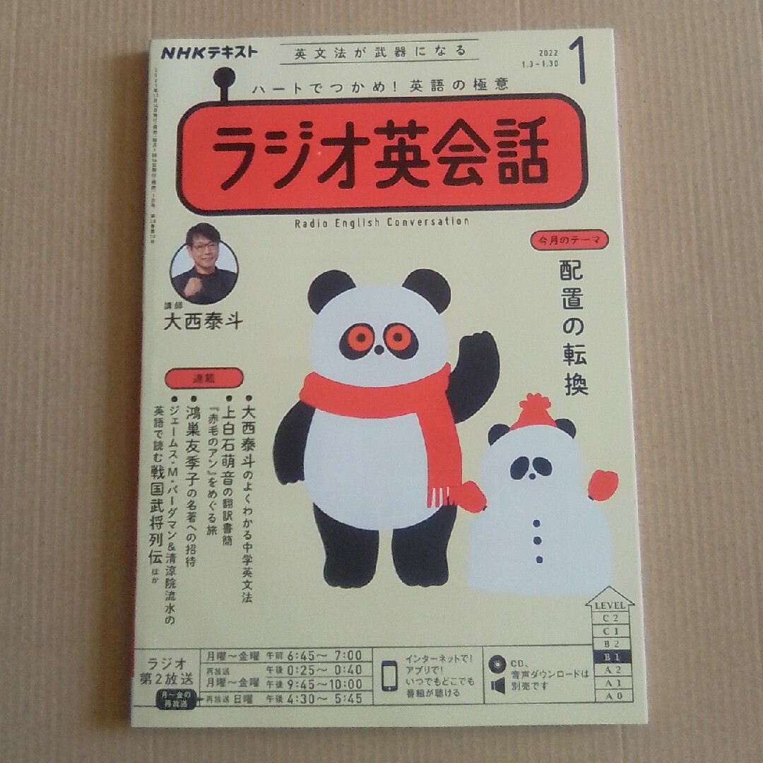 NHK ラジオ ラジオ英会話 2022年 01月号 [雑誌] エンタメ/ホビーの雑誌(その他)の商品写真