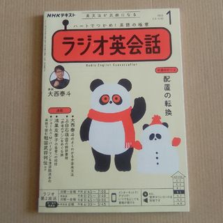 NHK ラジオ ラジオ英会話 2022年 01月号 [雑誌](その他)