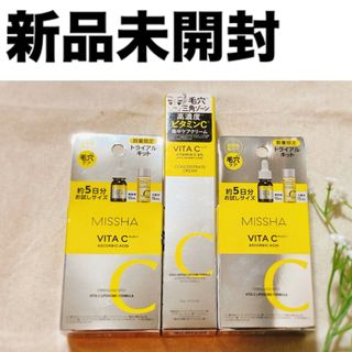 MISSHA - 【新品未開封】MISSHA ミシャ ビタCプラス  クリーム　トライアルキット　