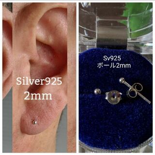 2mmペア シルバーボールピアス シャカ玉ピアスSilver925(ピアス)