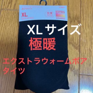 ユニクロ(UNIQLO)のユニクロ ヒートテックエクストラウォームボアタイツ 極暖 XLブラック(タイツ/ストッキング)