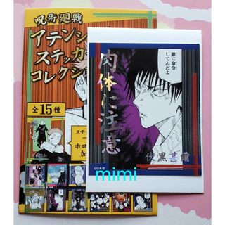 ジュジュツカイセン(呪術廻戦)の呪術廻戦 アテンション ステッカー コレクション 第3弾 伏黒甚爾(その他)