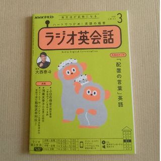 NHK ラジオ ラジオ英会話 2022年 03月号 [雑誌](その他)