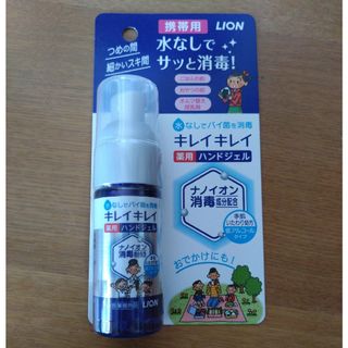 ライオン(LION)のキレイキレイ 薬用手指の消毒ジェル 携帯用 28ml(その他)