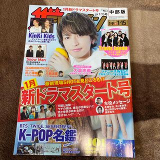 週刊 ザテレビジョン中部版 2021年 1/15号 [雑誌](ニュース/総合)