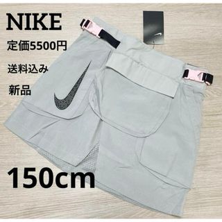 NIKE - 新品★定価5500円★NIKE★キッズ★スカート★150cm