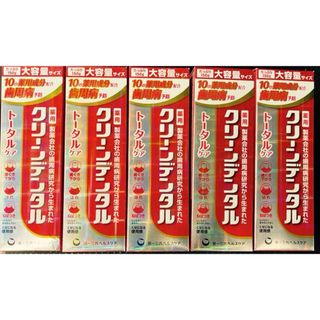 ダイイチサンキョウヘルスケア(第一三共ヘルスケア)の150gクリーンデンタル トータルケア5箱(歯磨き粉)