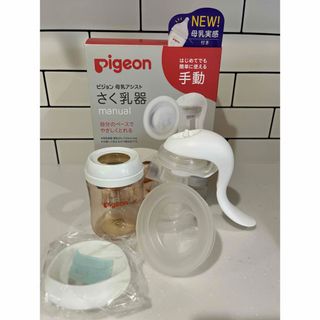 ピジョン(Pigeon)のPigeon 搾乳器 手動(その他)