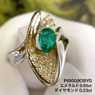 Pt900 K18 エメラルド　0.55 ダイヤモンド　0.23 リング　指輪(リング(指輪))