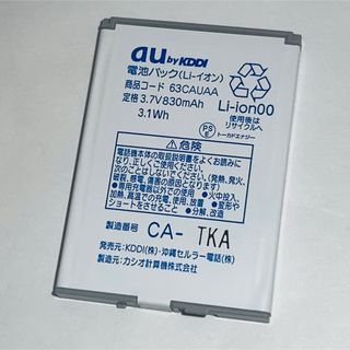 エーユー(au)のau☆電池パック★63CAUAA☆CA006,CA004★バッテリー☆送料無料(バッテリー/充電器)