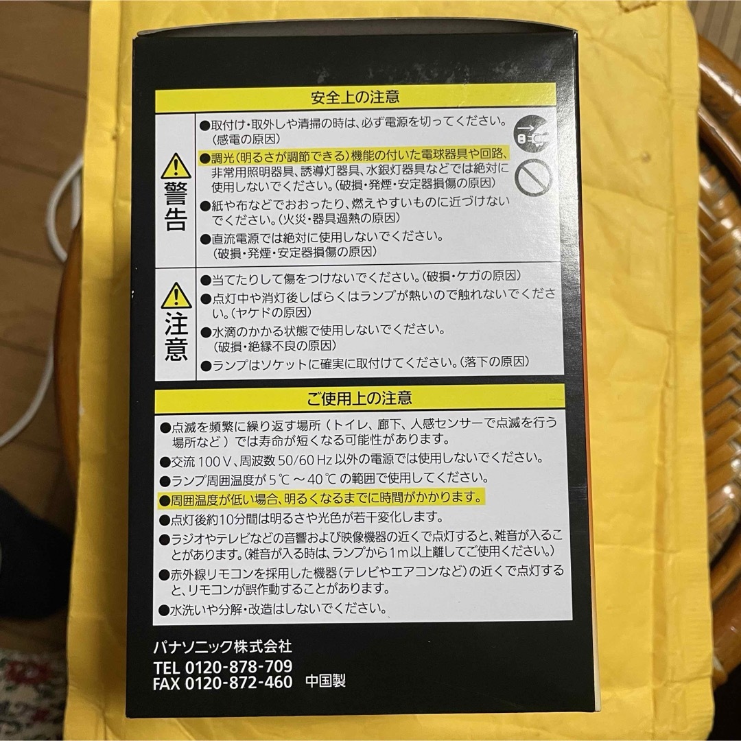 Panasonic(パナソニック)のパルックボール G15形 電球形蛍光灯 EFG15EL11EF2 （電球色）  エンタメ/ホビーのエンタメ その他(その他)の商品写真