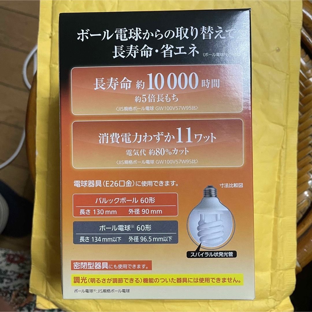 Panasonic(パナソニック)のパルックボール G15形 電球形蛍光灯 EFG15EL11EF2 （電球色）  エンタメ/ホビーのエンタメ その他(その他)の商品写真