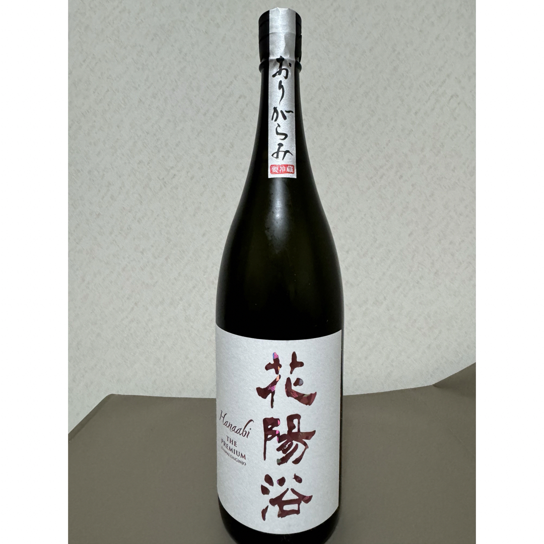 花陽浴(ハナアビ)の花陽浴　THE PREMIUM  磨き四割　備前雄町おりがらみ1800ml  食品/飲料/酒の酒(日本酒)の商品写真