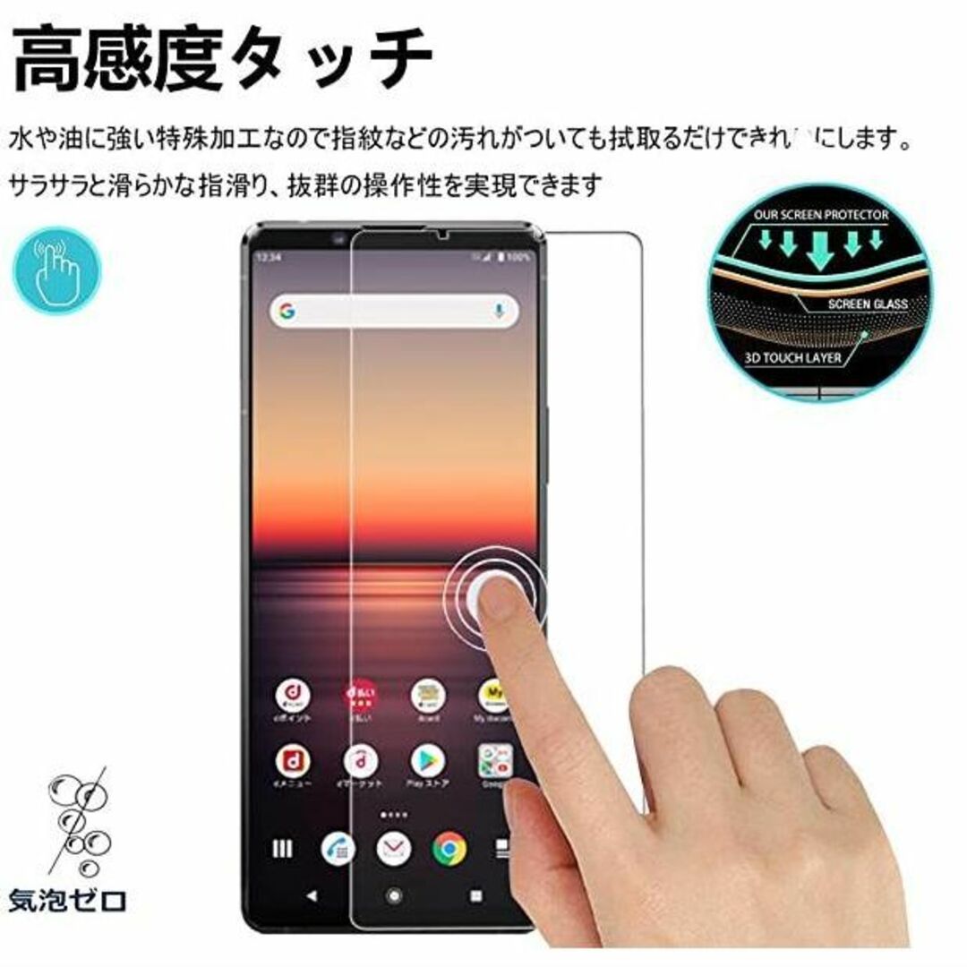 Xperia1 II 旭硝子 ガラス 保護フィルム SO-51A SOG01 スマホ/家電/カメラのスマホアクセサリー(保護フィルム)の商品写真