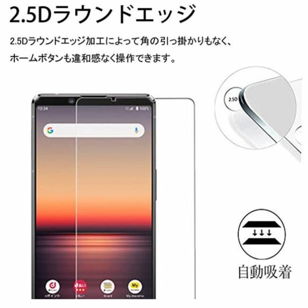 Xperia1 II 旭硝子 ガラス 保護フィルム SO-51A SOG01 スマホ/家電/カメラのスマホアクセサリー(保護フィルム)の商品写真