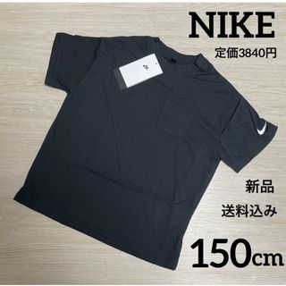 ナイキ(NIKE)の新品★定価3850円★NIKE★半袖tシャツ★ブラック★男女兼用★キッズ★150(Tシャツ/カットソー)