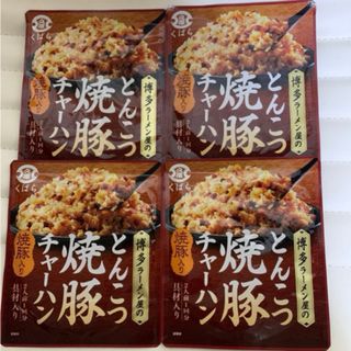 クバラホンケ(久原本家)の【大人気!!】久原醤油 博多ラーメン屋のチャーハン とんこつ焼豚チャーハン4袋(調味料)